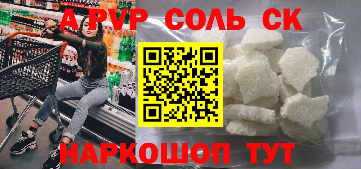 A-PVP крисы CK Людиново