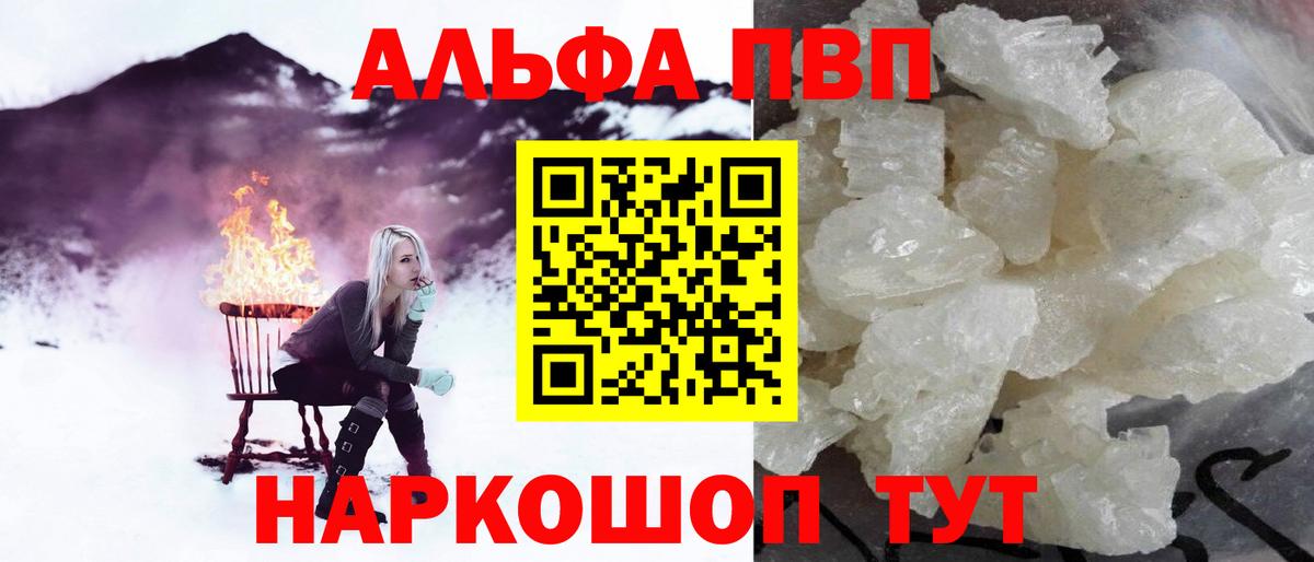 A-PVP Crystall  Вход с VPN  Людиново  Alpha-PVP  Альфа ПВП СК 