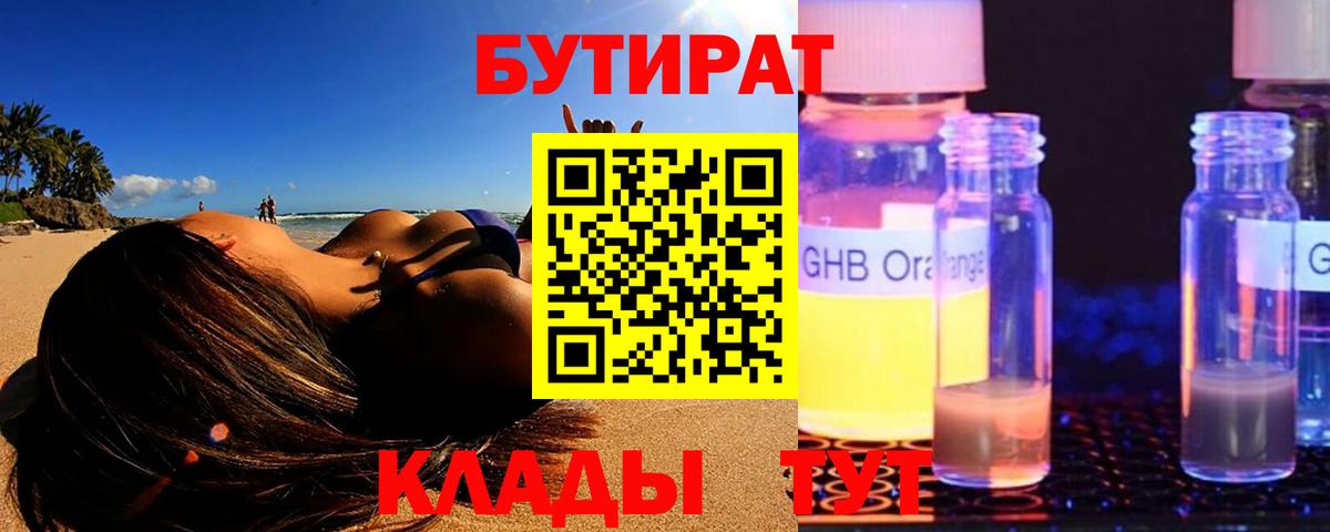 Бутират 99%  Вход с VPN  БУТИРАТ  Людиново 