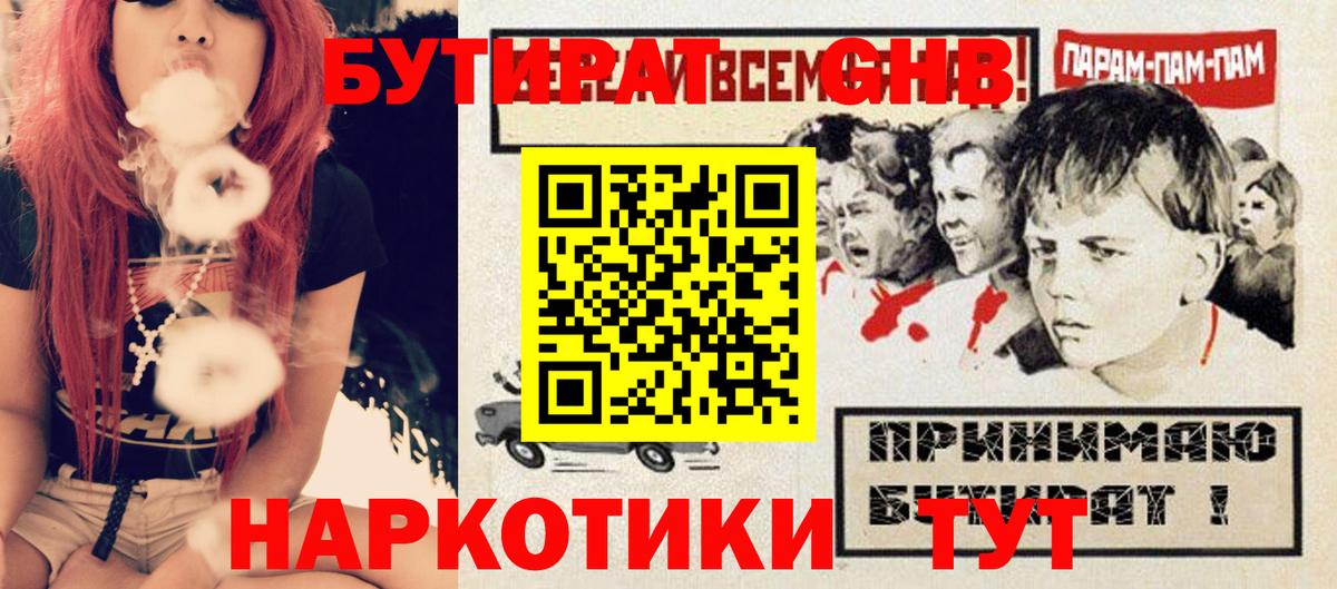 Бутират 1.4BDO Людиново