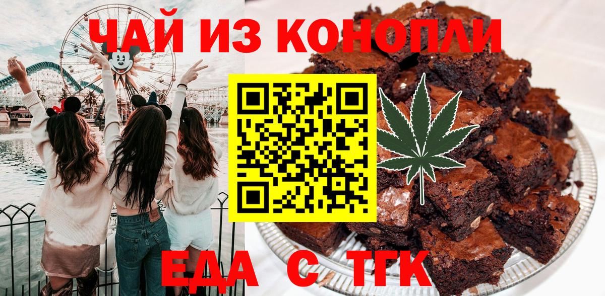 Людиново  Печенье с ТГК конопля  Вход с VPN 