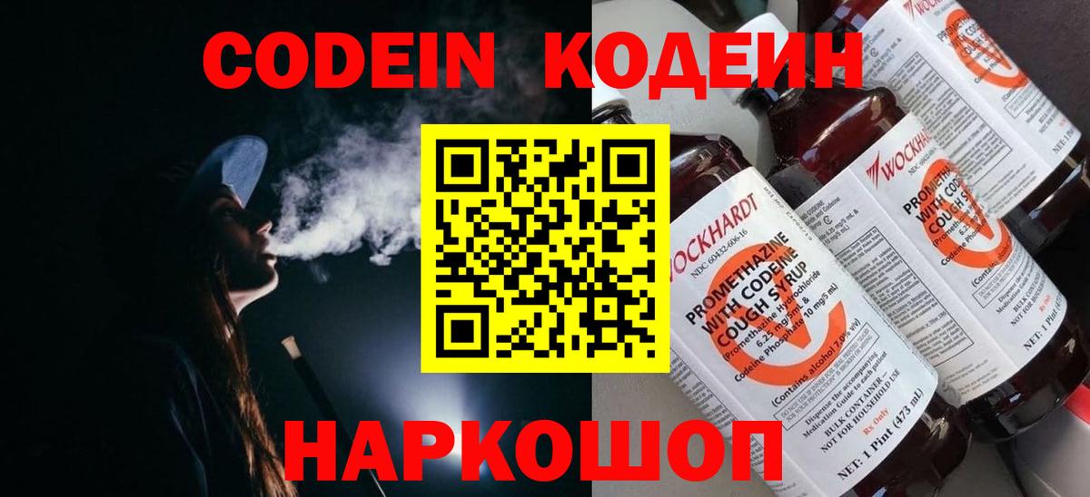 Codein Purple Drank Людиново