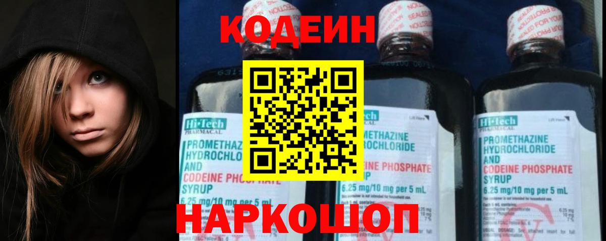 Codein напиток Lean (лин)  Кодеиновый сироп Lean Purple Drank  Вход с VPN  Людиново 