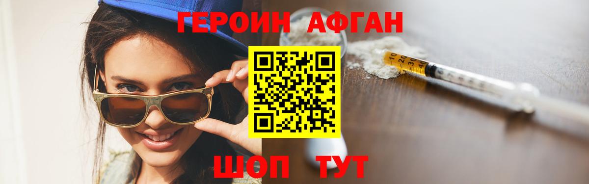Людиново  ГЕРОИН белый  Вход с VPN 