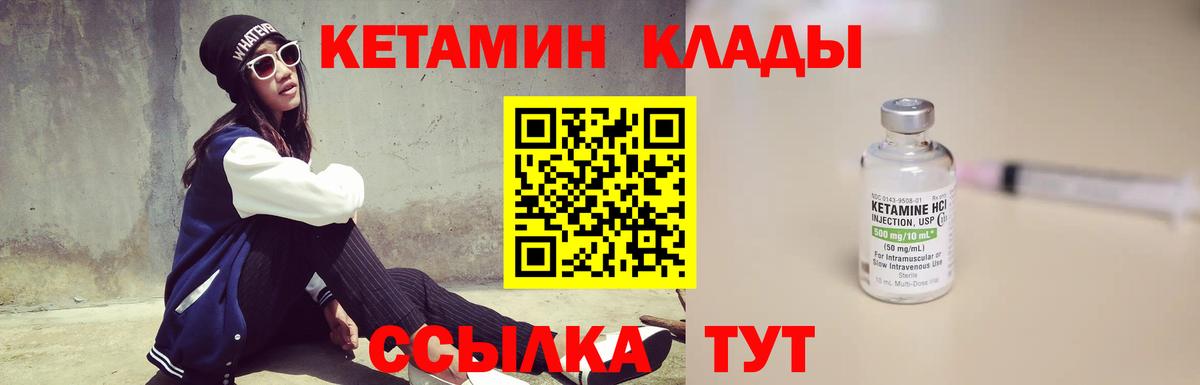 Людиново  Кетамин ketamine  Вход с VPN 