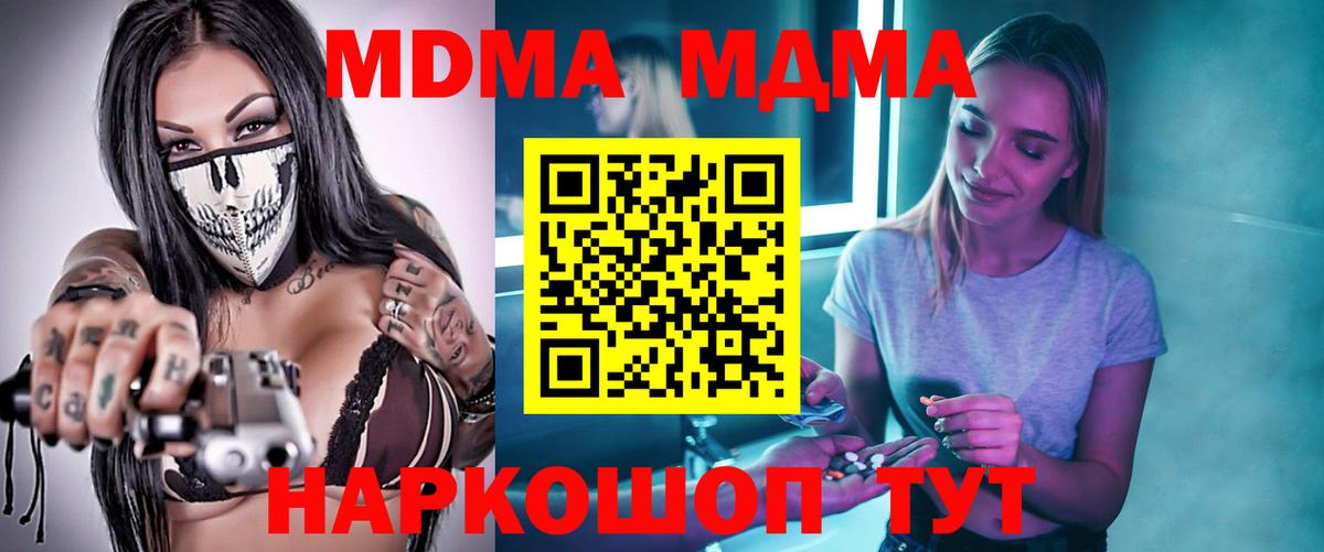 МДМА молли  Вход с VPN  Людиново  МДМА  МДМА молли 