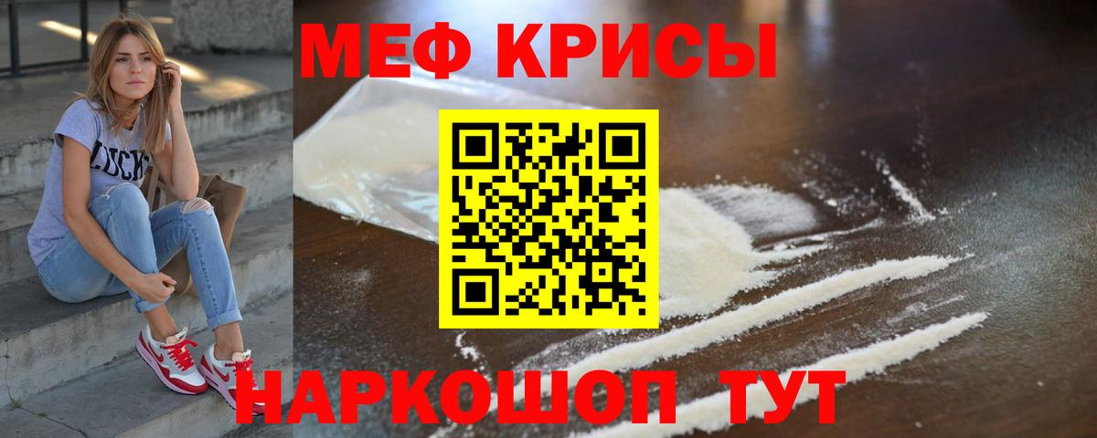 Меф мяу мяу Людиново