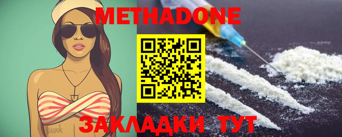 Метадон methadone  Вход с VPN  Людиново  Метадон белоснежный 