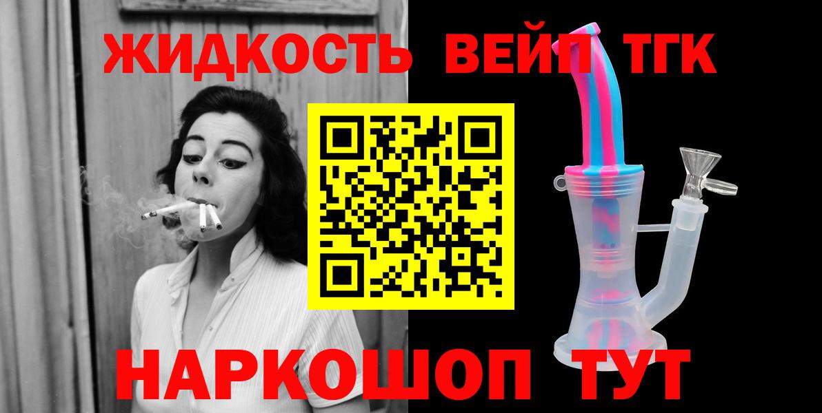 Дистиллят ТГК вейп с тгк Людиново